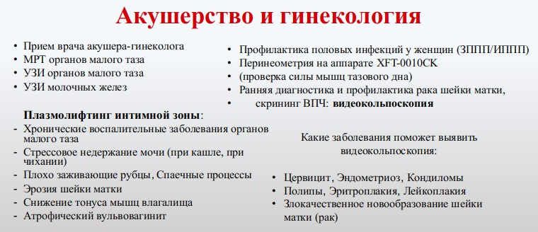 Акушерство и гинекология